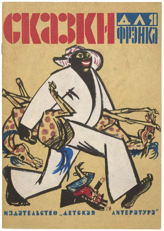 Tales for Frank. Art directed by Erik Bulatov.