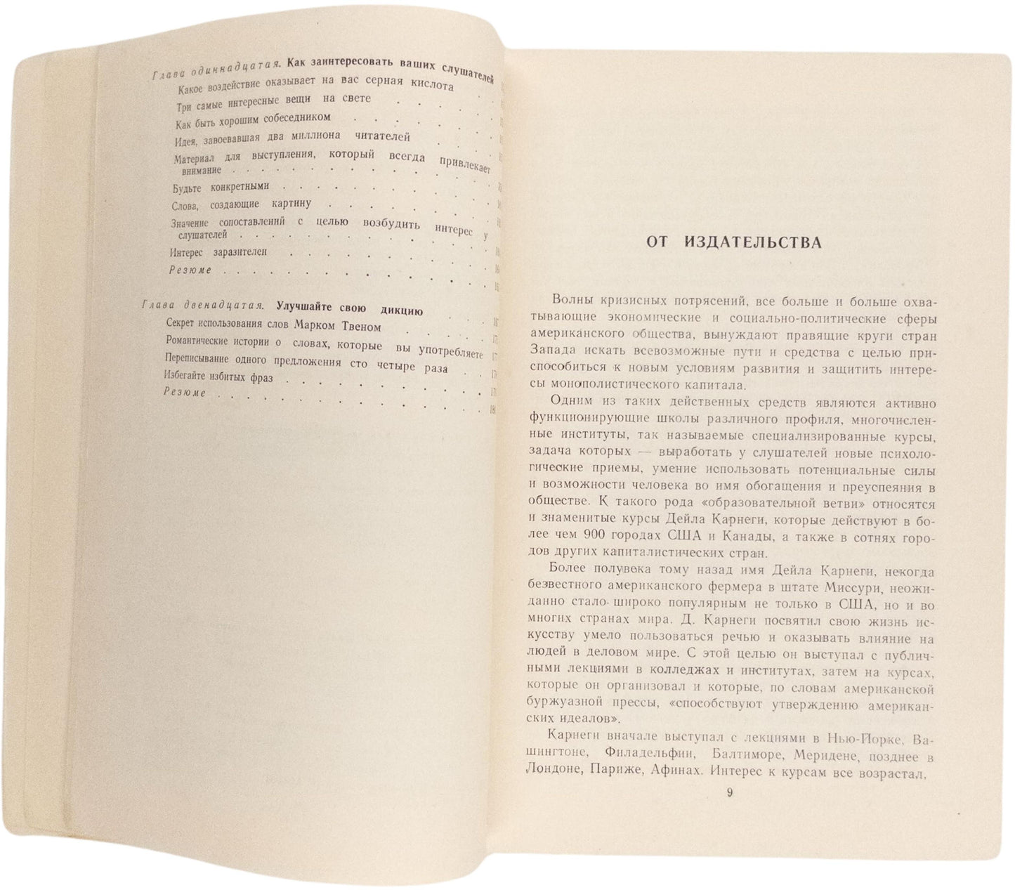 How to Develop Self-Confidence and Influence People by Public Speaking. Rare edition published for the Soviet elite