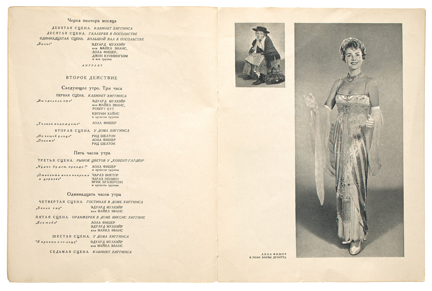 My Fair Lady. Broadway in Moscow.