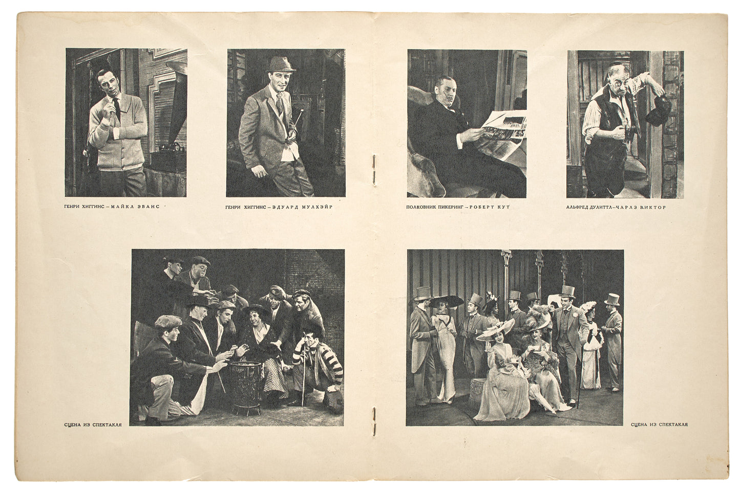 My Fair Lady. Broadway in Moscow.