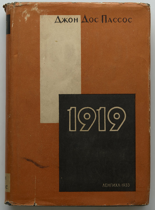 1919. First Russian edition.