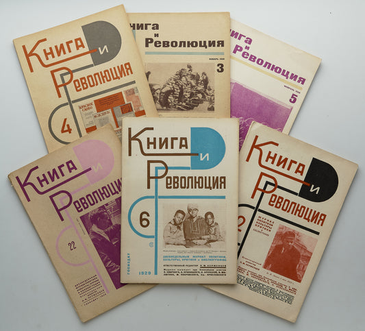 The Book and the Revolution. Design by Varvara Stepanova.