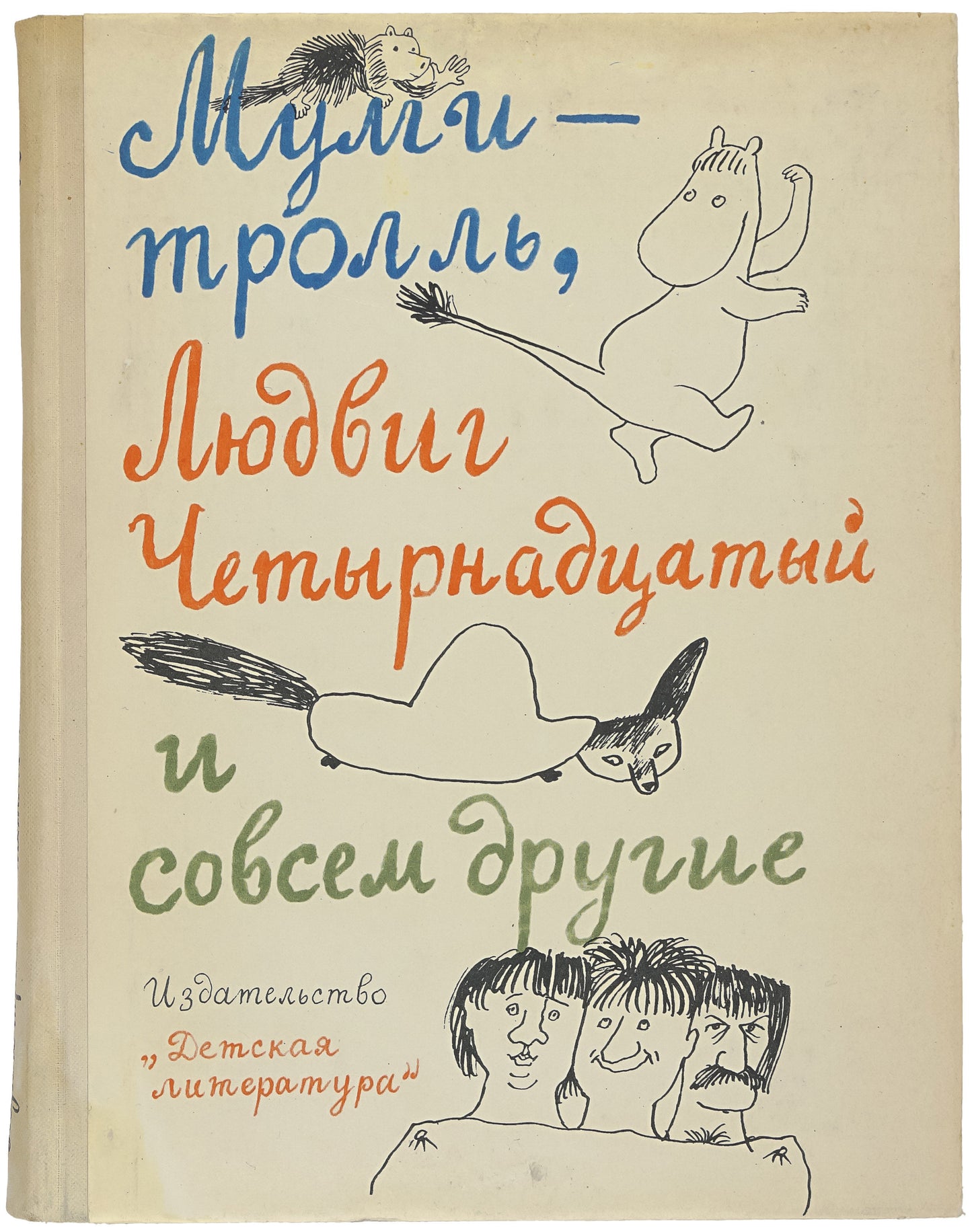 Moomintroll, Ludwig the Fourteenth, and Completely Others. Signed by the illustrator.