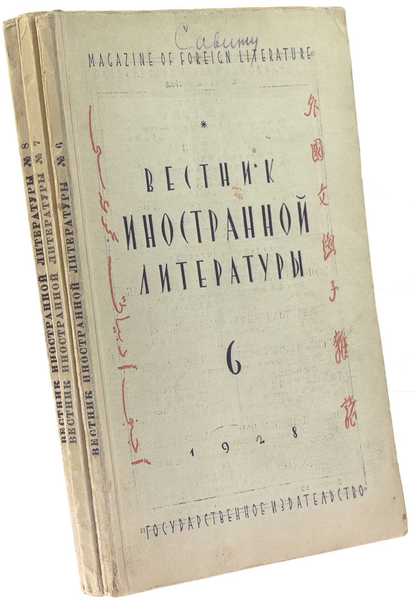 The Assassin. The only Russian translation.