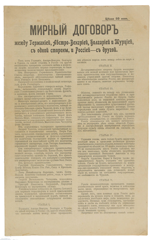 The Peace Treaty between Germany, Austria-Hungary, Bulgaria, and Turkey on one side, and Russia on the other.