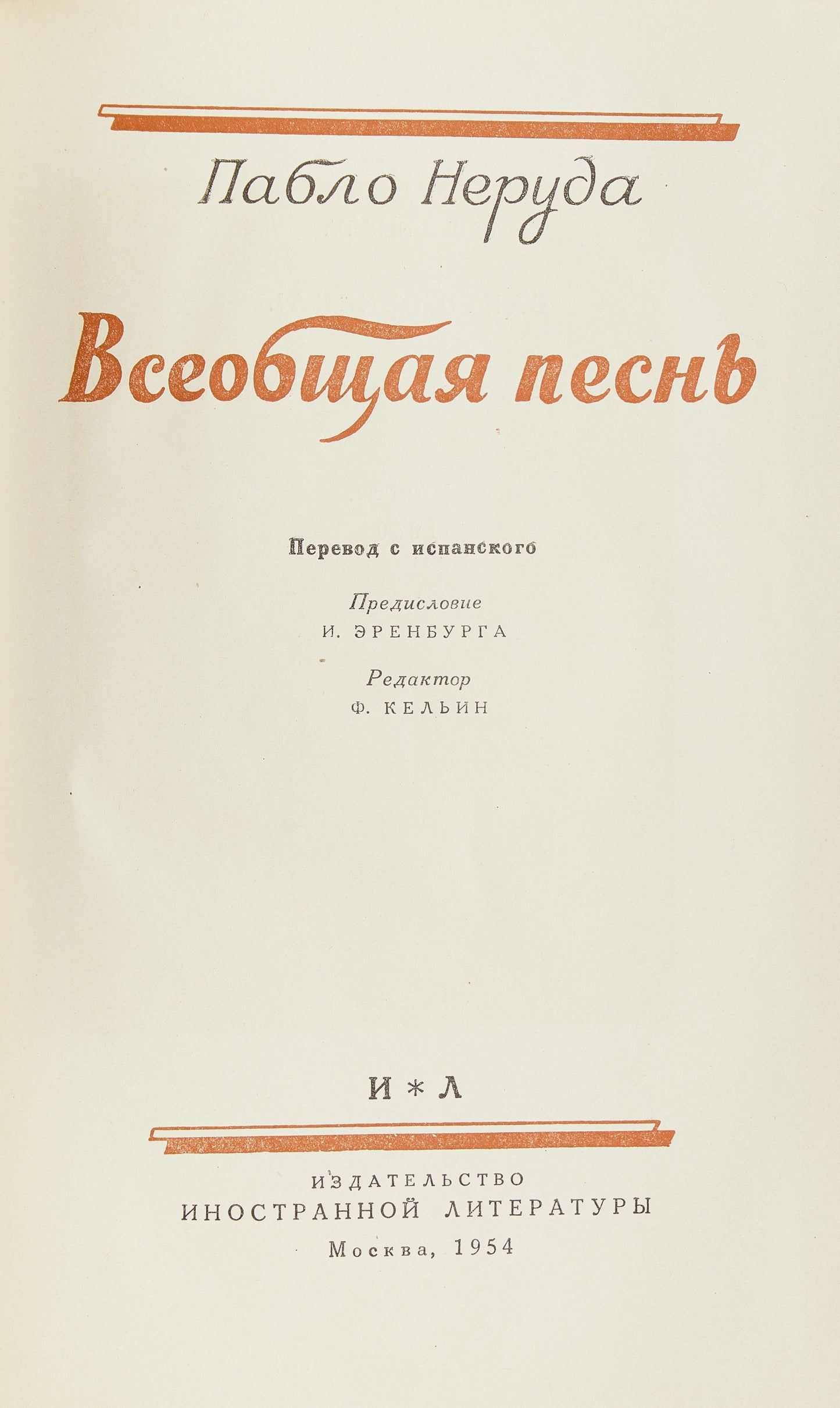 General Song. Signed and inscribed copy.