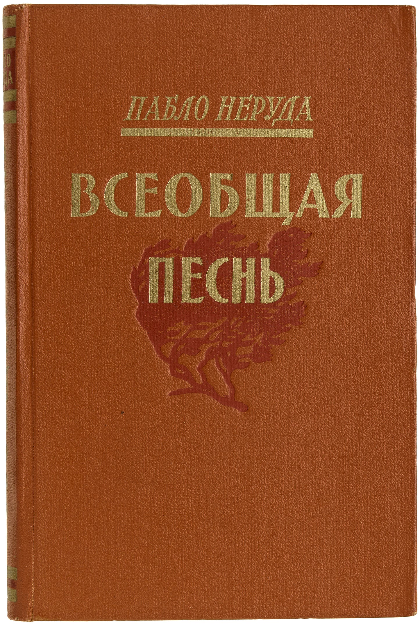 General Song. Signed and inscribed copy.