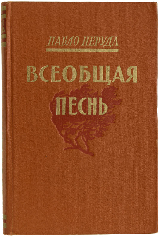 General Song. Signed and inscribed copy.