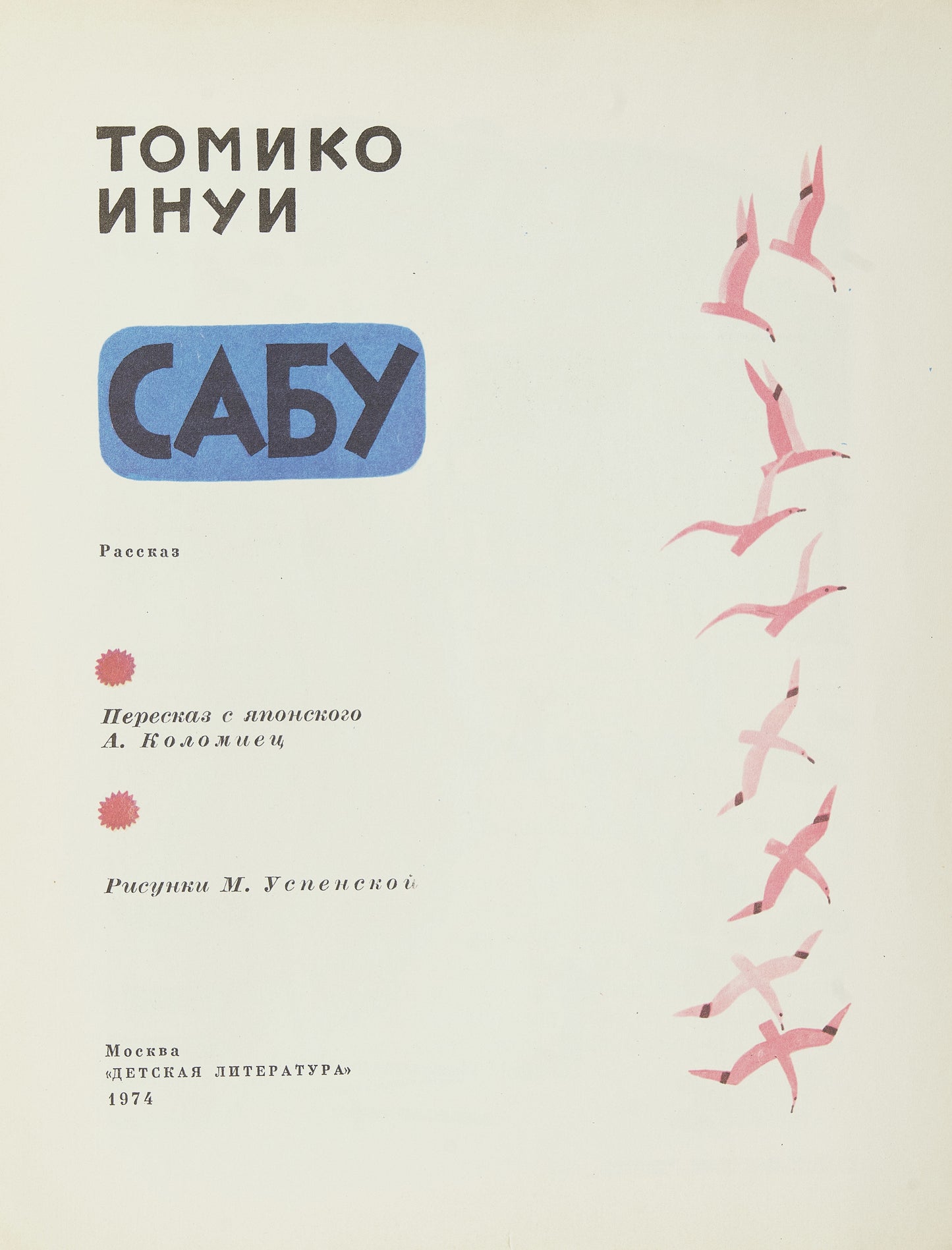 Sabu. The only edition.