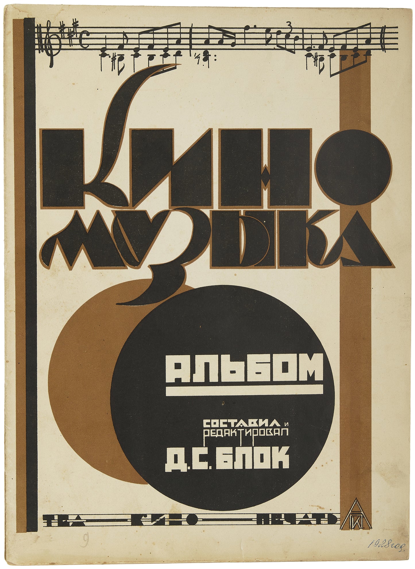 Cinemusic. The collection of musical scores.