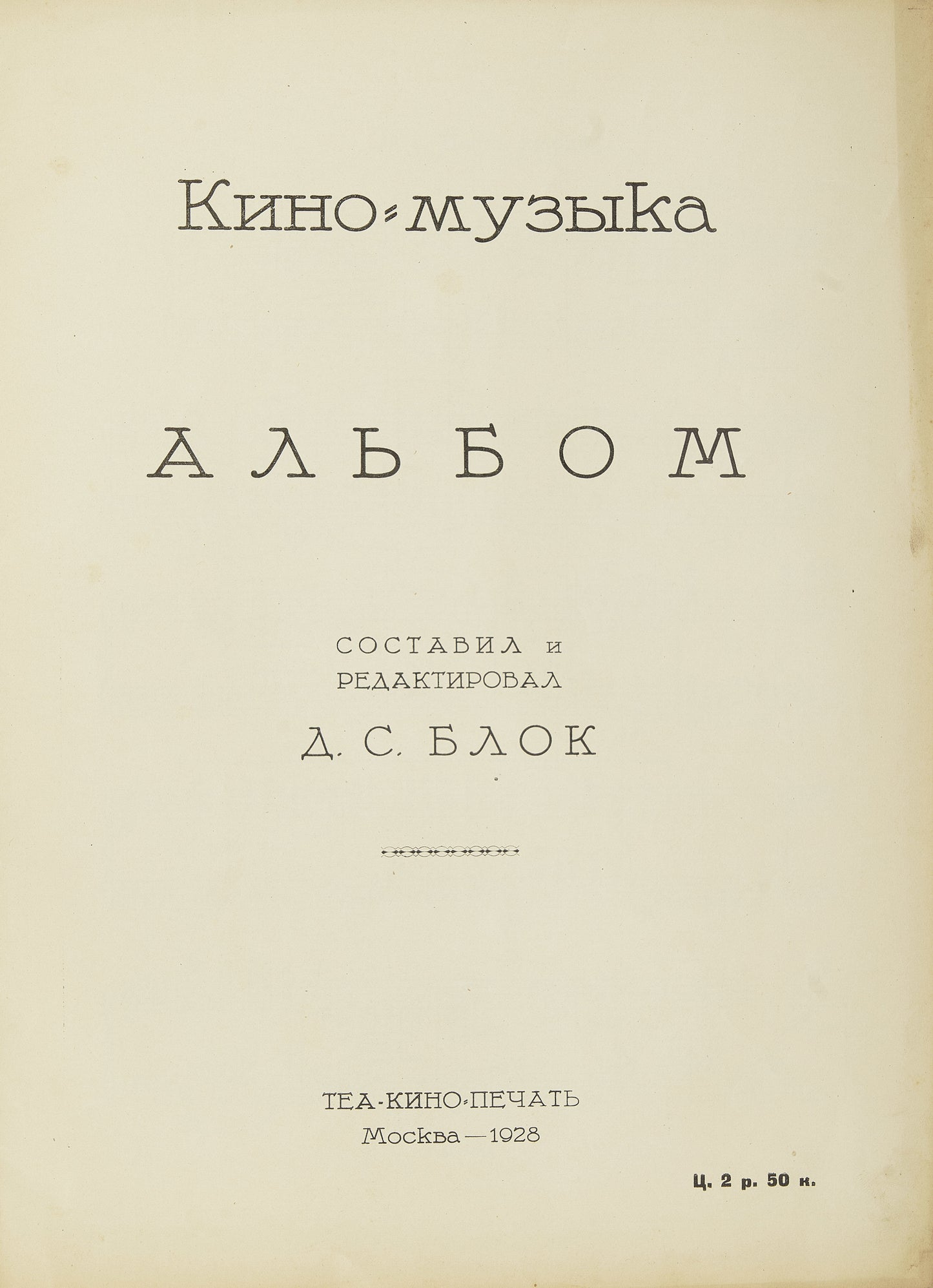 Cinemusic. The collection of musical scores.