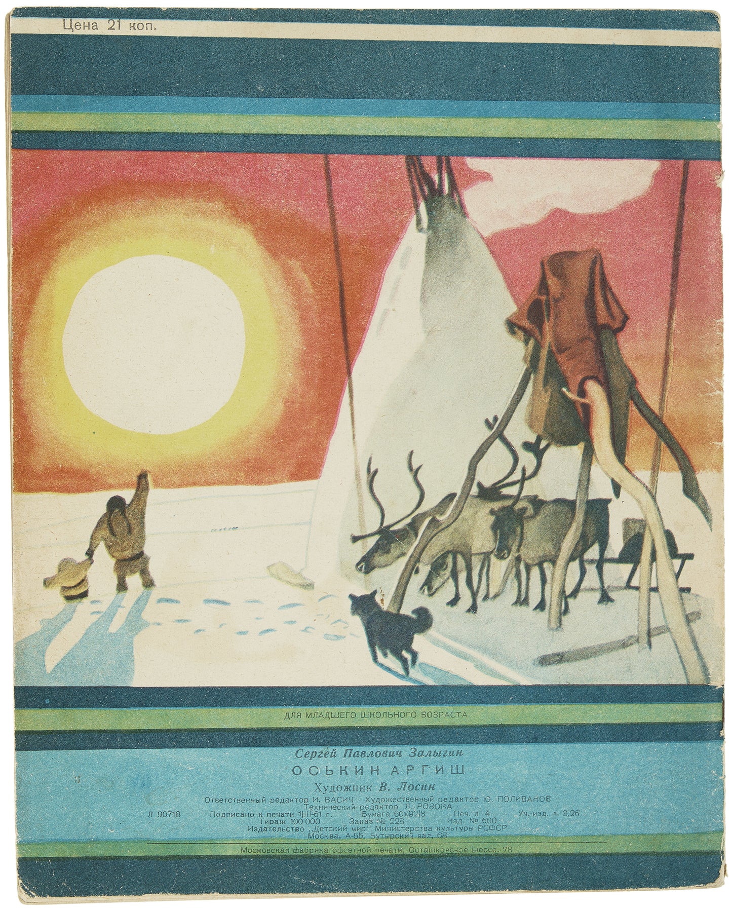 Oska’s Reindeer Team. First and only edition with these illustrations.