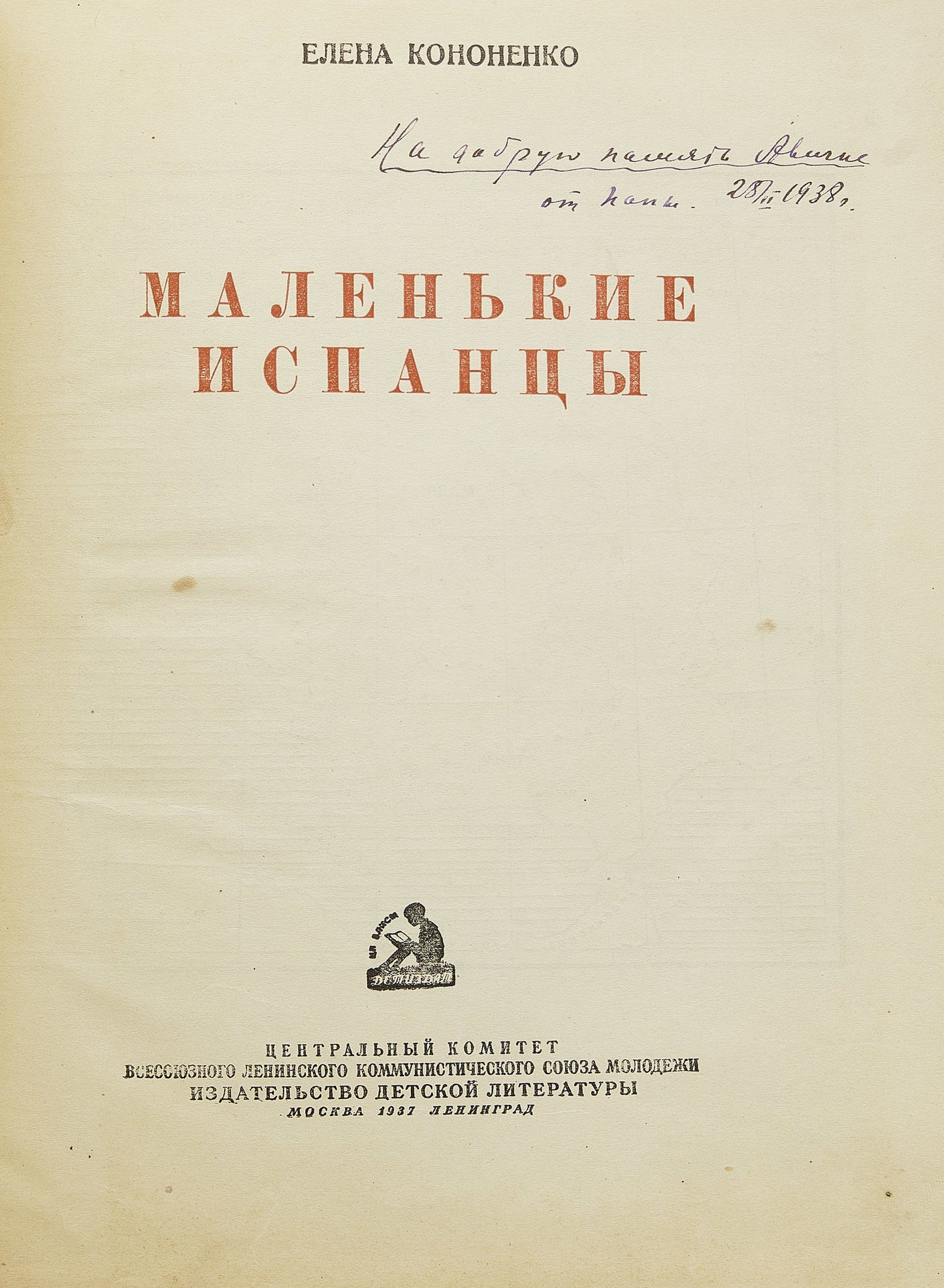 Little Spaniards. Spanish children during the Civil War.