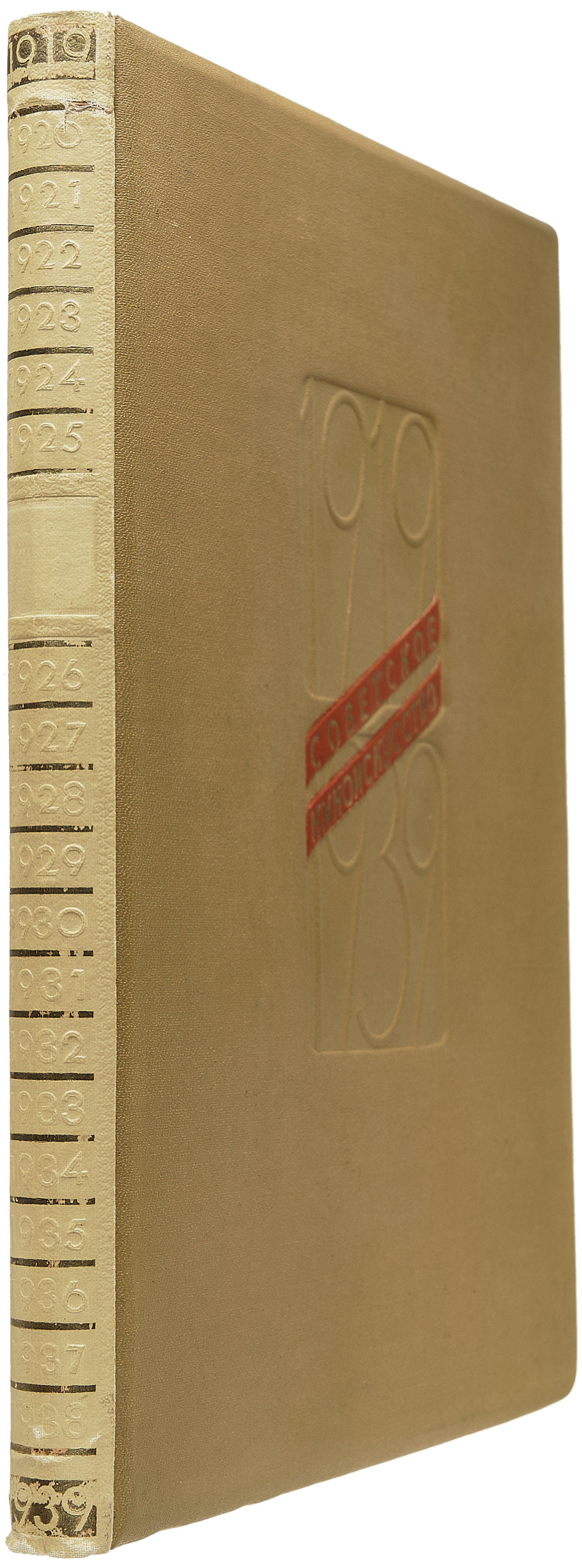 Soviet Cinema Art: 1919-1939. Introduction by Sergei Eisenstein.