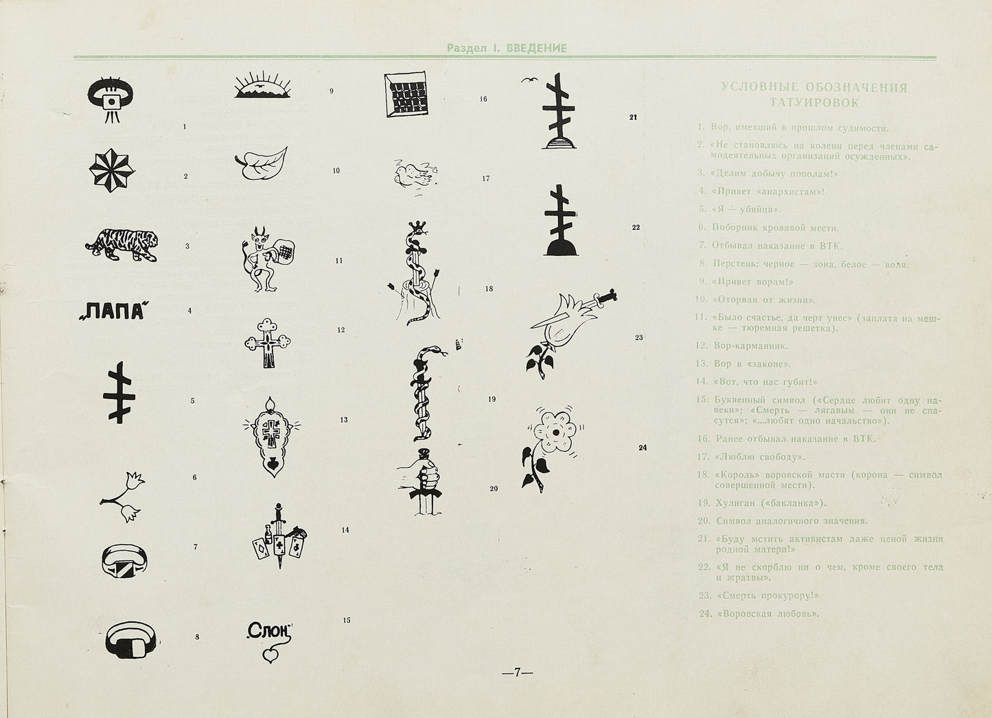 Tattoos of Convicts, Their Classification, and Forensic Significance. Gray literature.