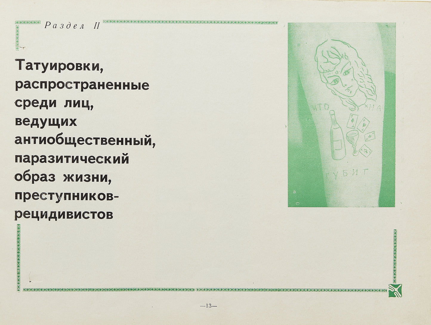 Tattoos of Convicts, Their Classification, and Forensic Significance. Gray literature.