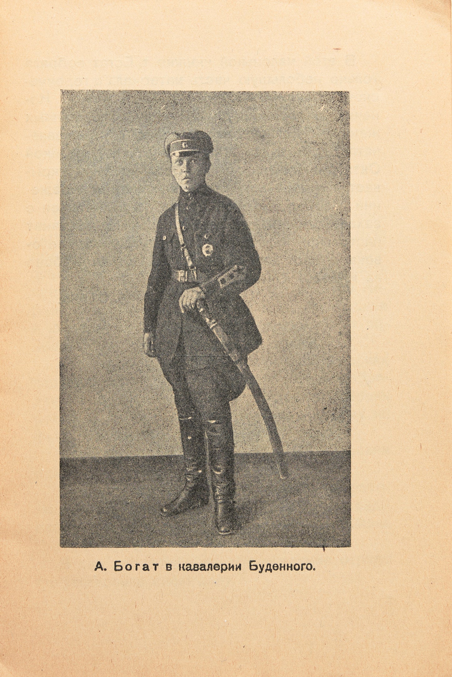 Women Fighters of the Red Army. Rare.