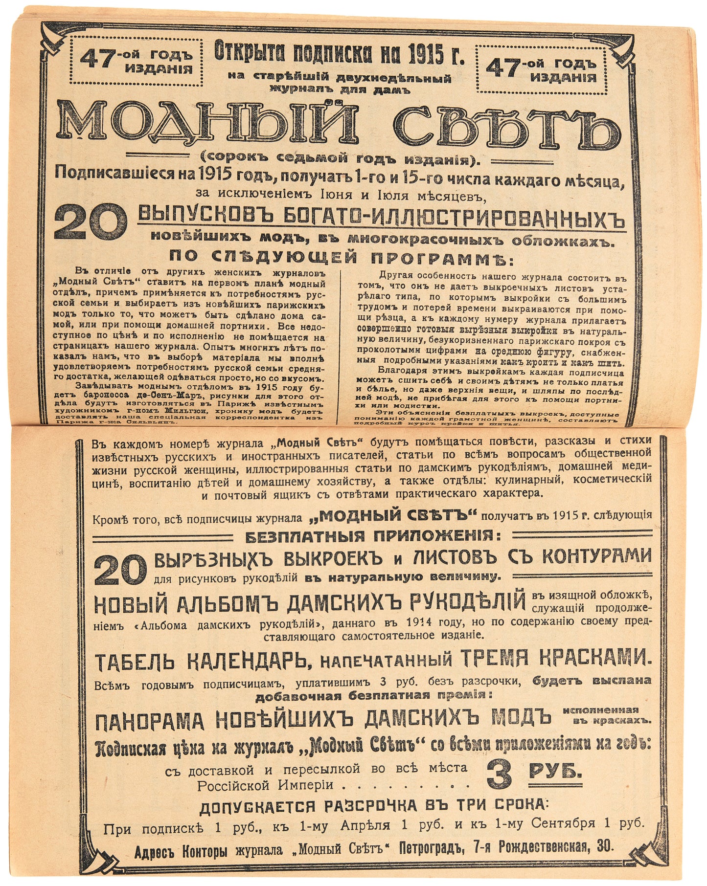 Prospectus for Subscribing to Magazines: Woman, Fashion Light, '20th Century', and Others for the Year 1915.