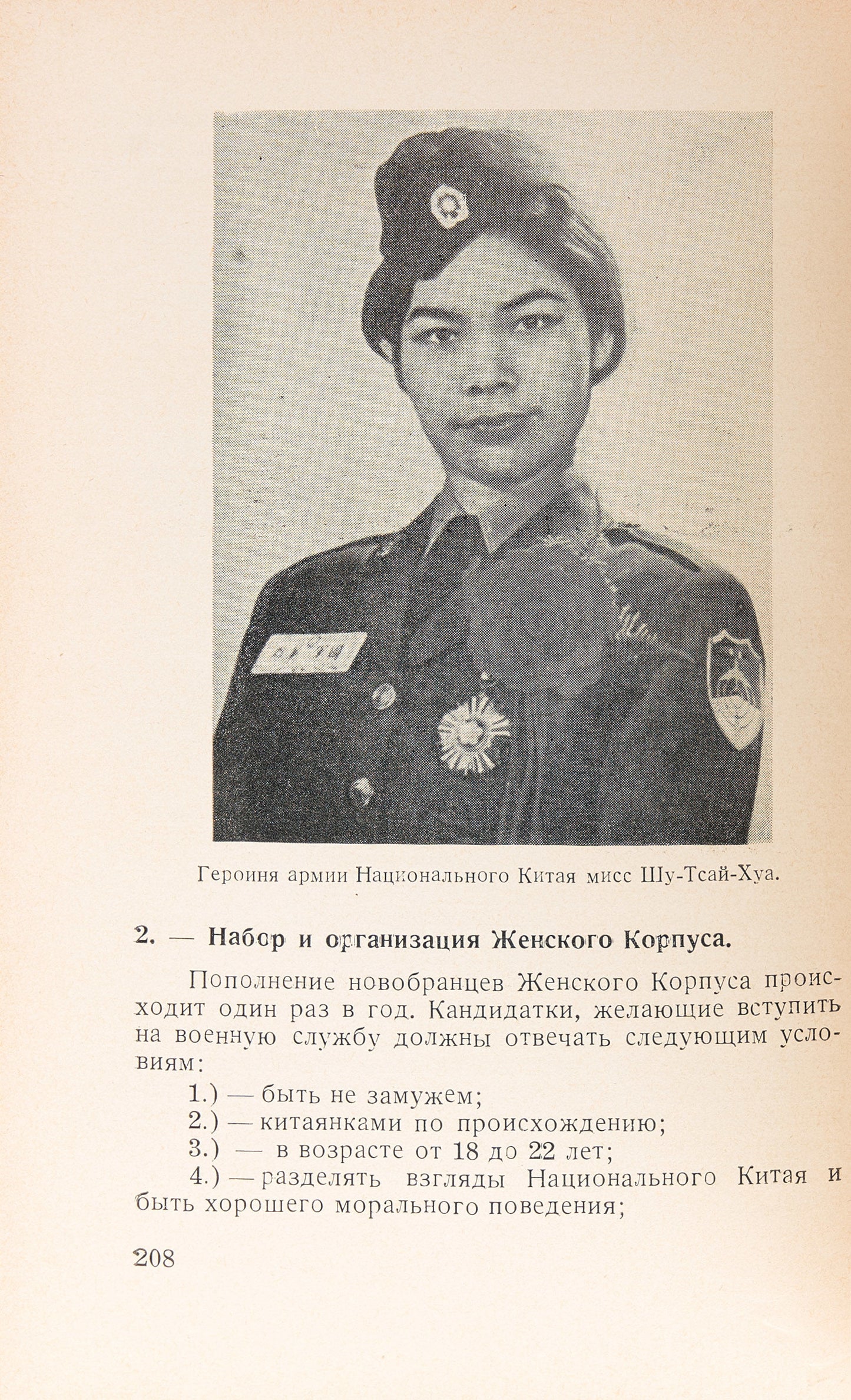 Woman-Warrior. The world's first book dedicated to women as soldier.