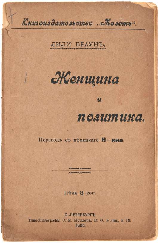 Woman and Politics. First Russian edition.