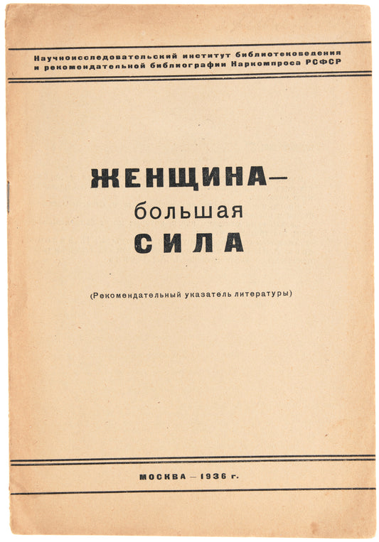 Woman - Great Power: Recommended Literature Index. Very rare.