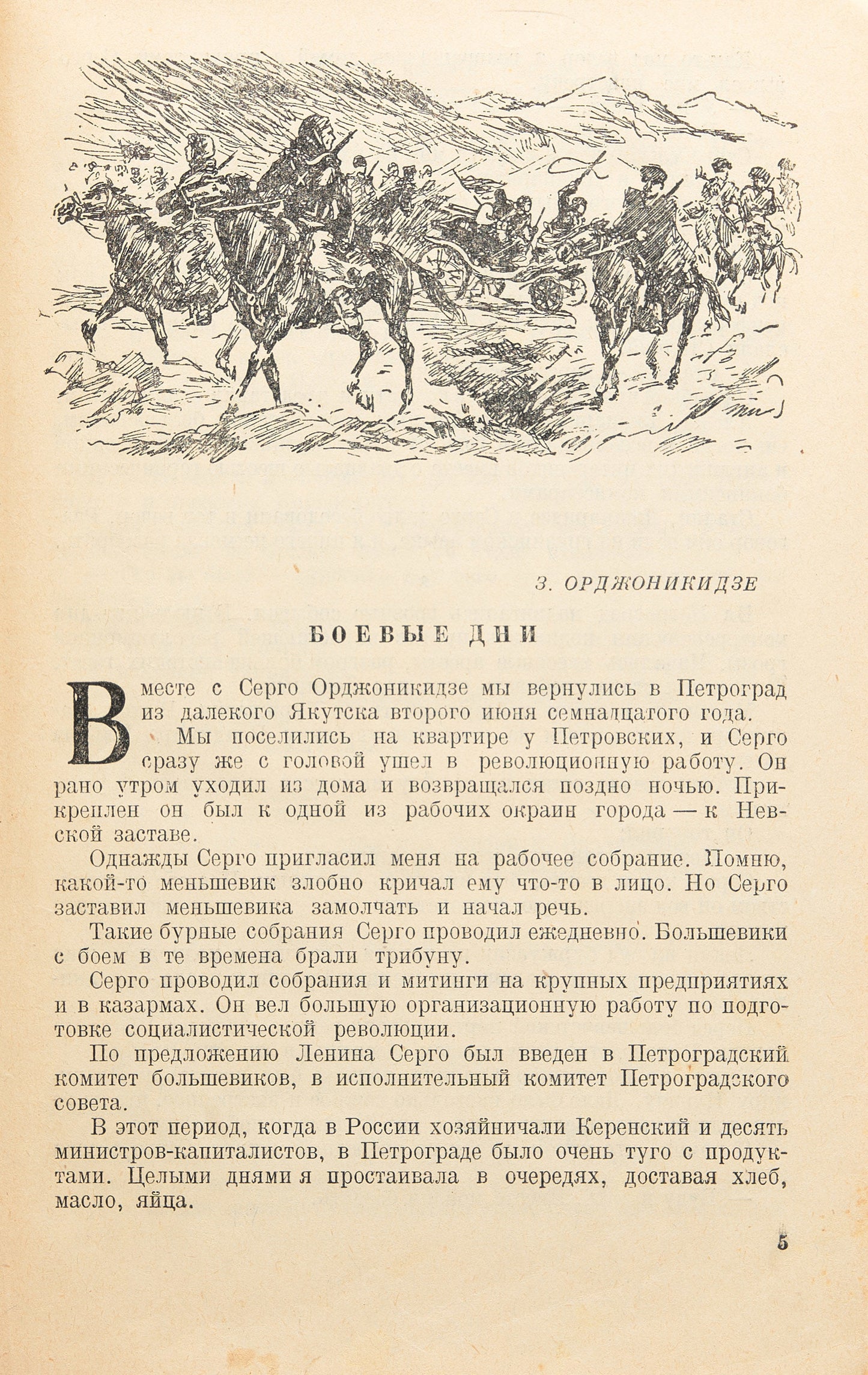 Woman in the Civil War: The Episodes of Struggle in the North Caucasus and Ukraine in 1917-1920.