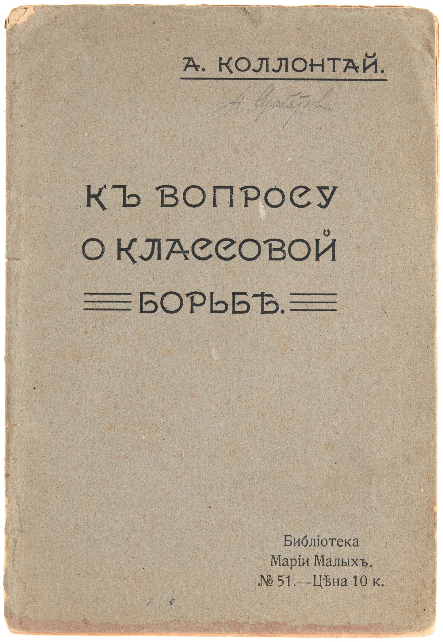 On the Question of Class Struggle. First and only edition. Second Kollontai's book.