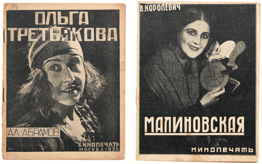 Olga Tretiakova & Vera Malinovskaia. Two books about Soviet actresses.