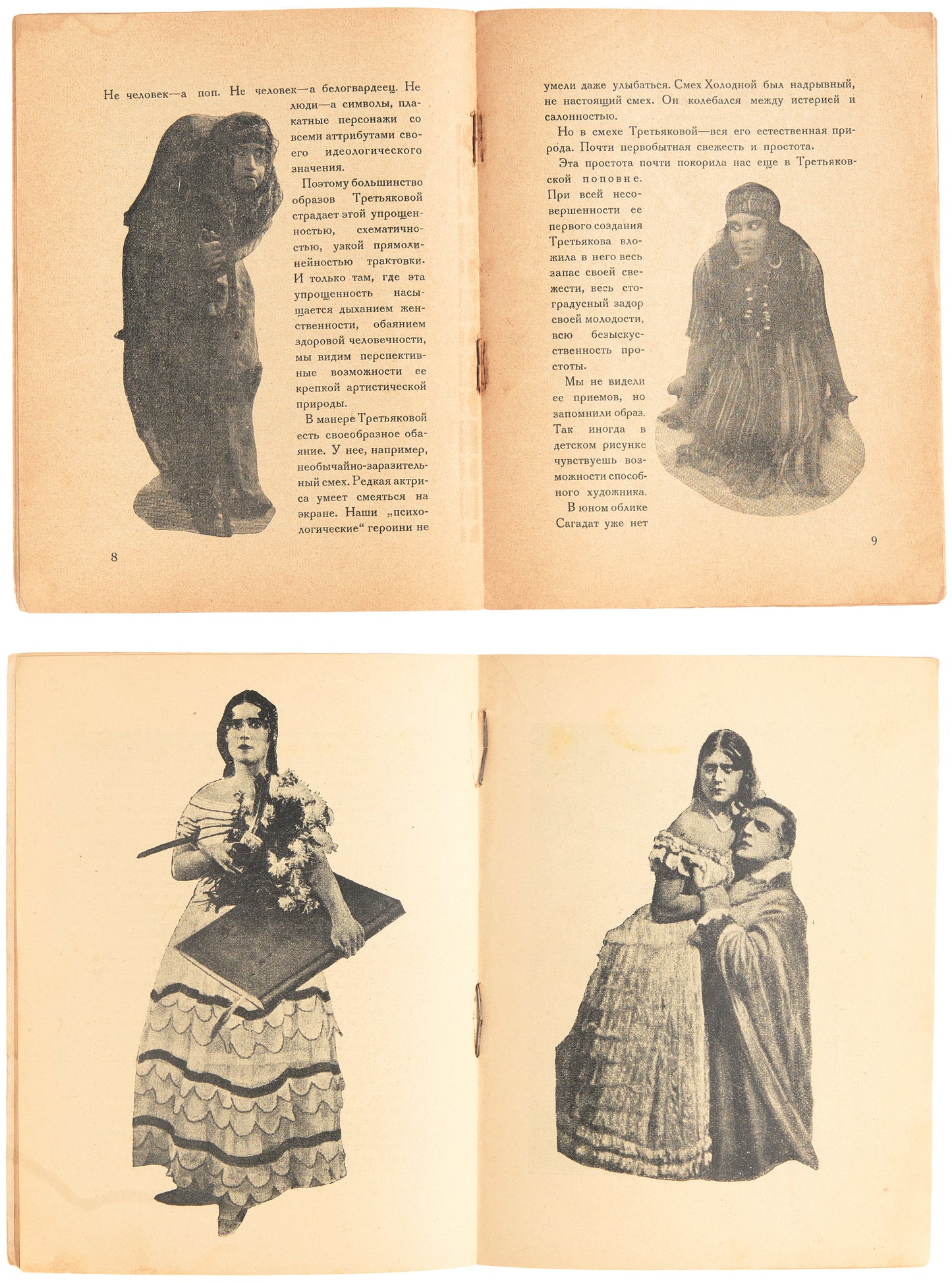 Olga Tretiakova & Vera Malinovskaia. Two books about Soviet actresses.