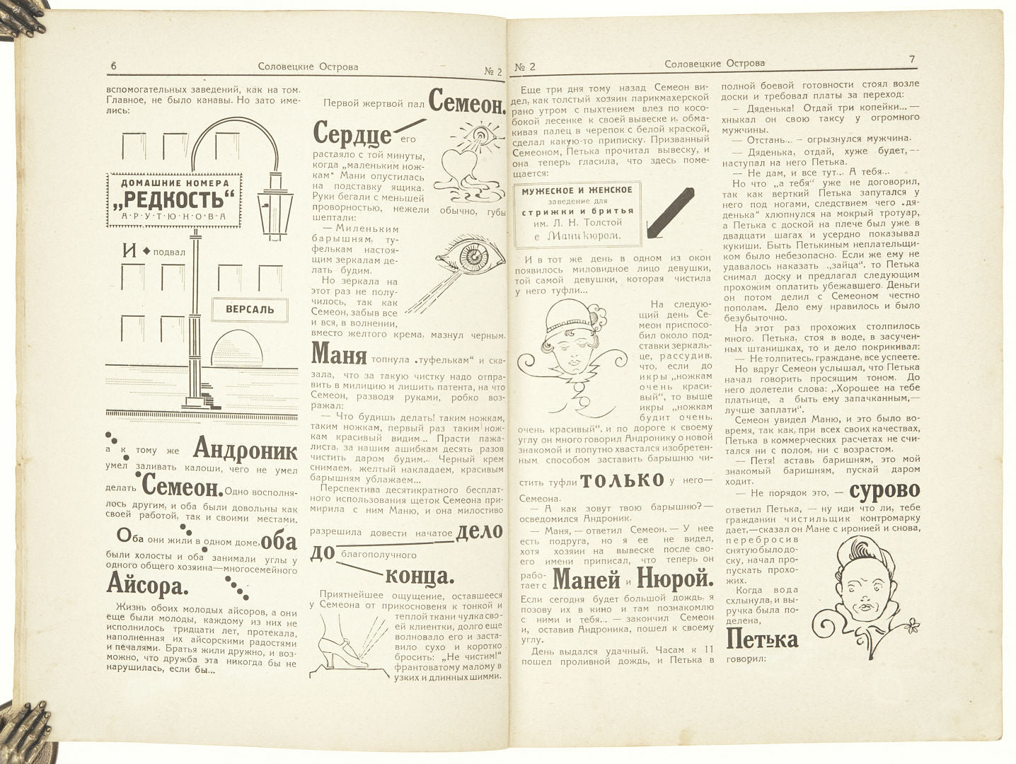 The Solovetsky Islands. No 2, September 1929. Avant-garde in prison.