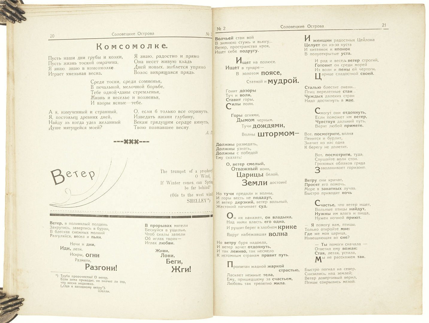 The Solovetsky Islands. No 2, September 1929. Avant-garde in prison.