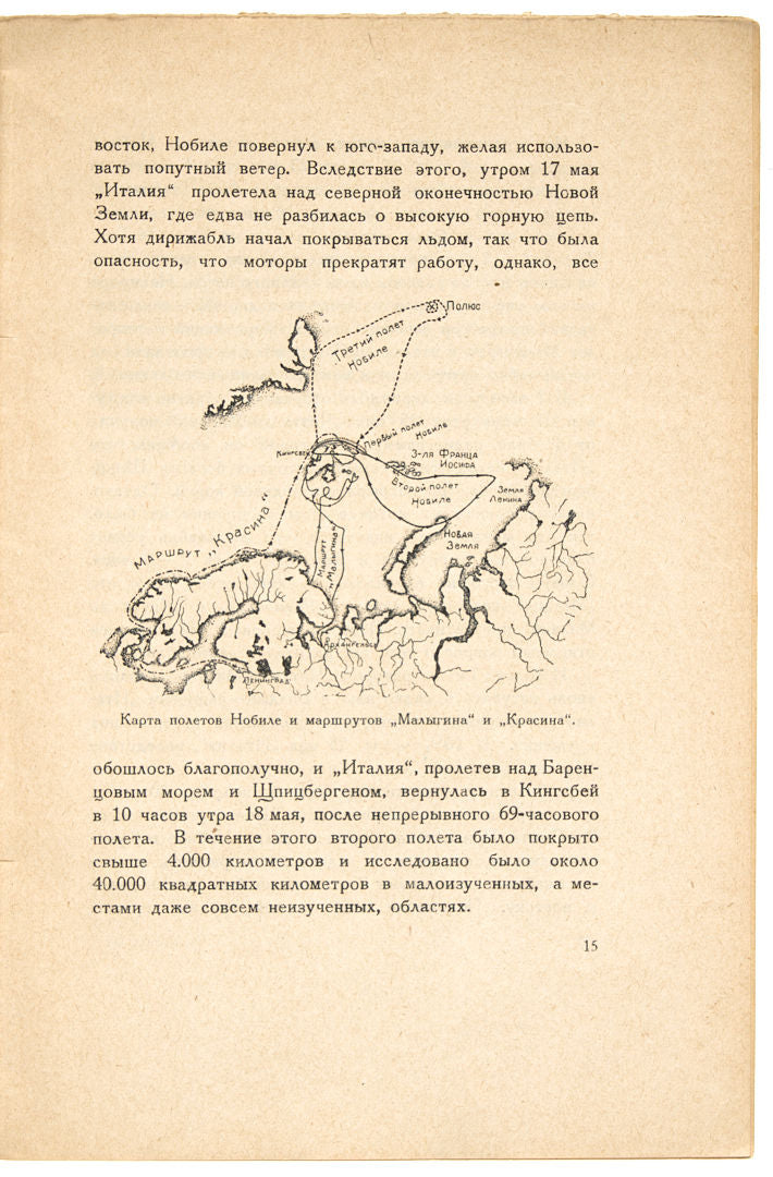 On the 'Malygin' in Polar Ice. Rosicrucian in polar expedition.