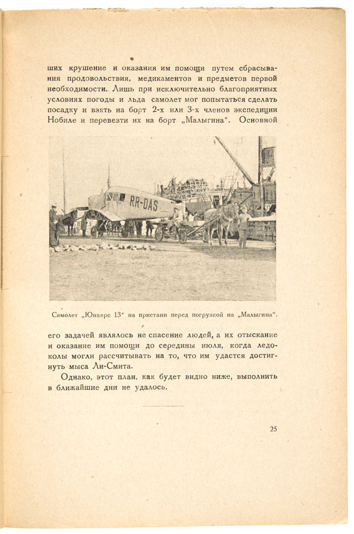 On the 'Malygin' in Polar Ice. Rosicrucian in polar expedition.