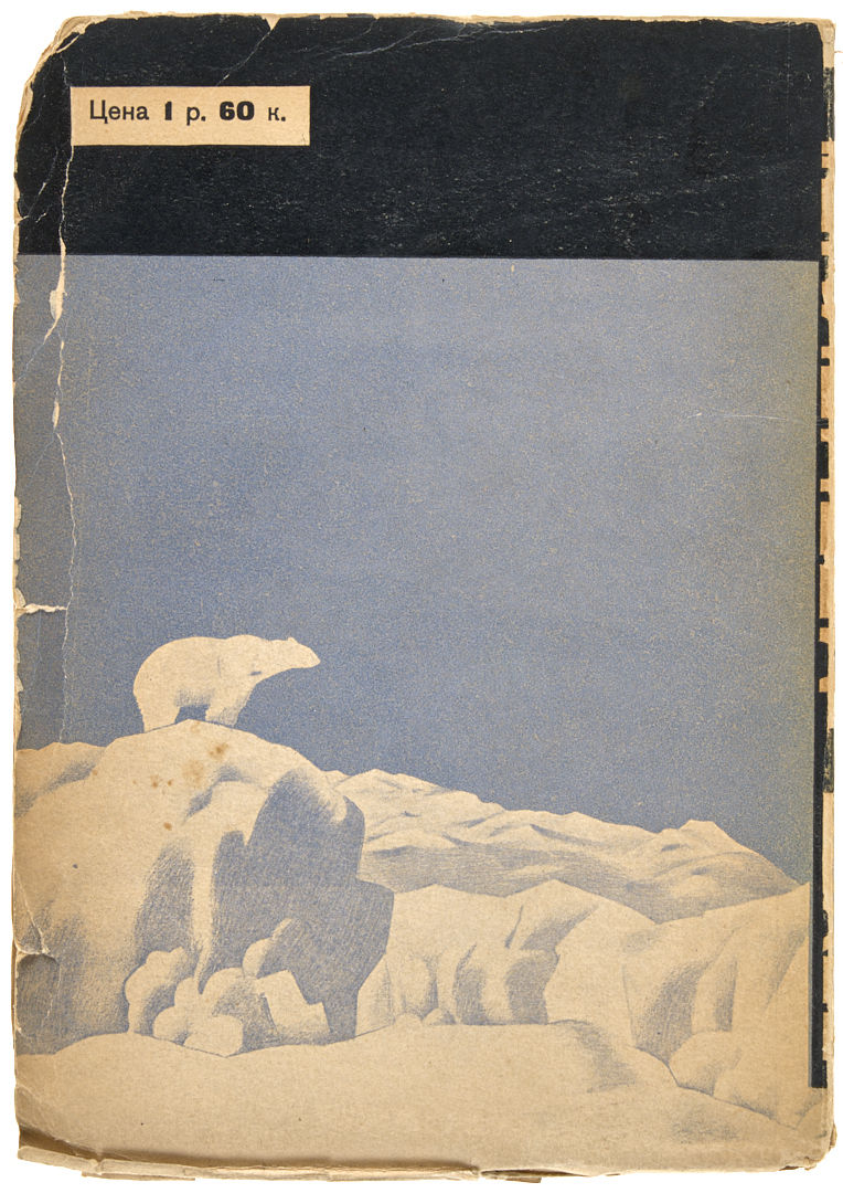 Campaign 'Malygin': Participant's Notes. From Mindlin's archive