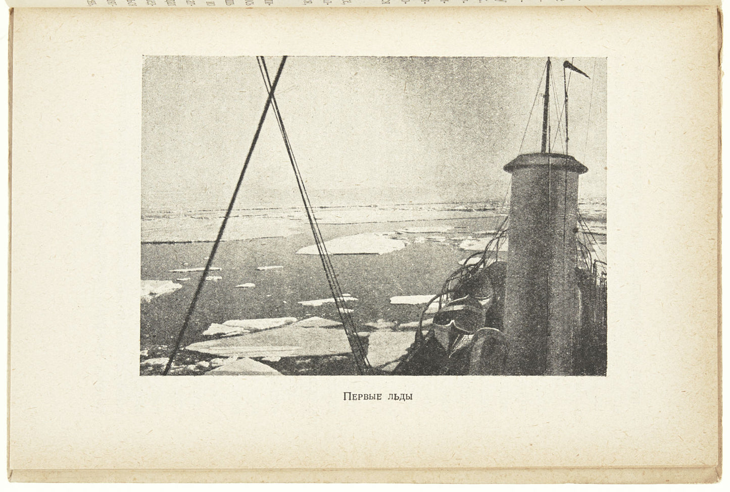 Above the Eternal Ice: The Stories of Pilot M. Babushkin Recorded on 'Malygin'.