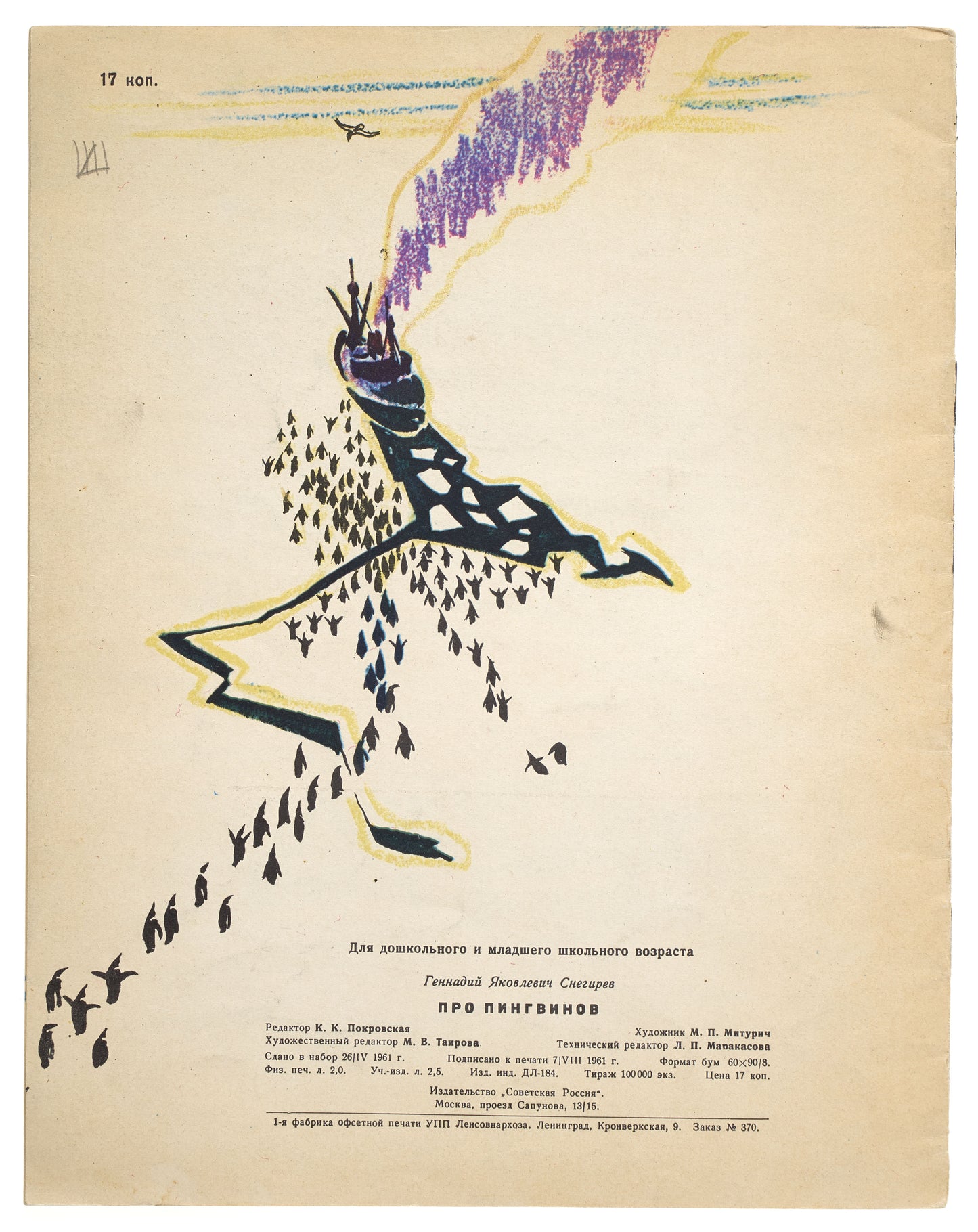 About Penguins. Signed by the artist.