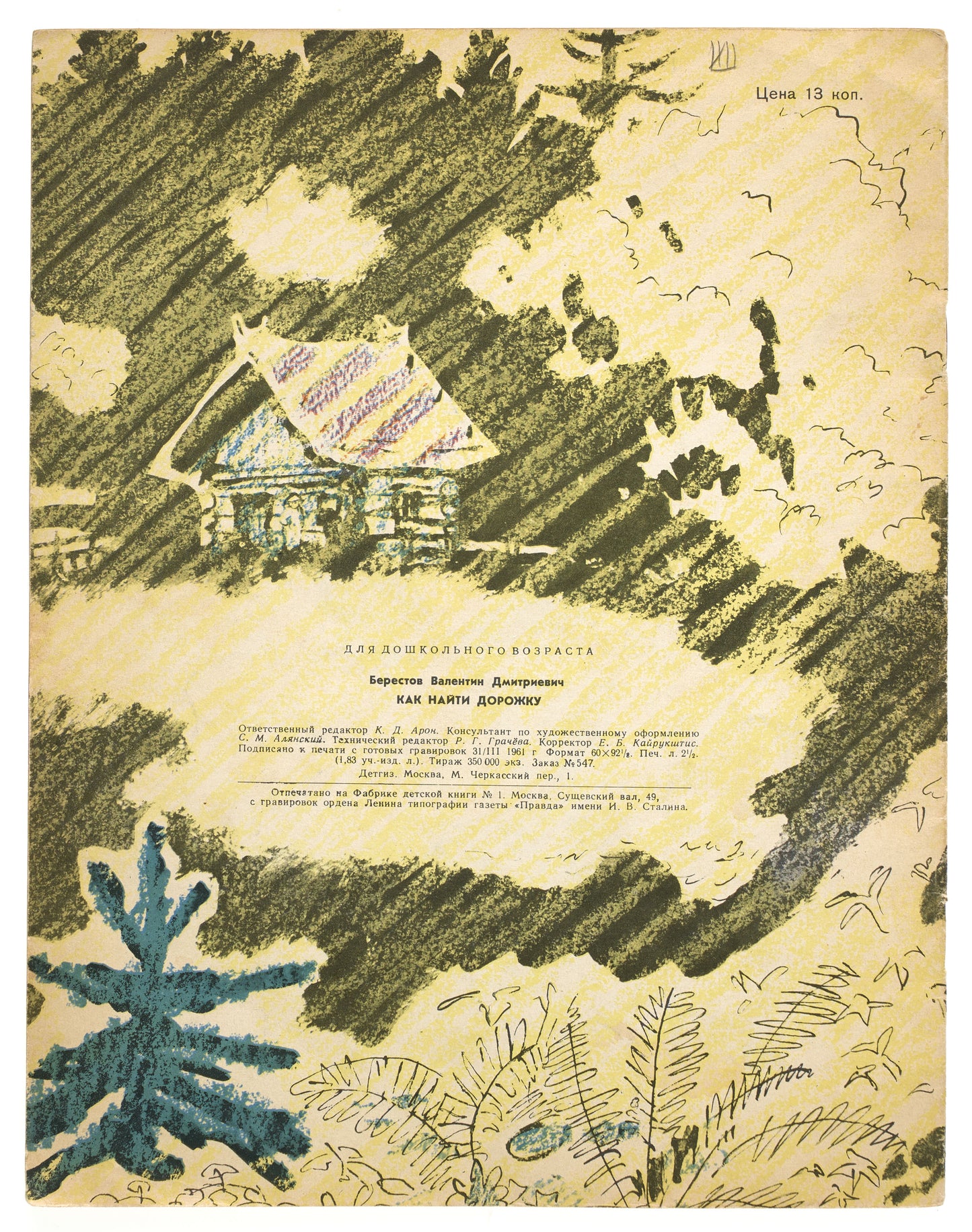 How to Find the Path: Fairy Tales. First edition.