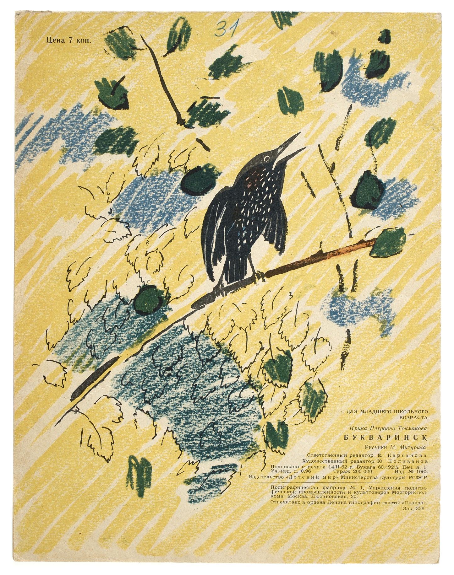 The ABC City. Rare ABC book.