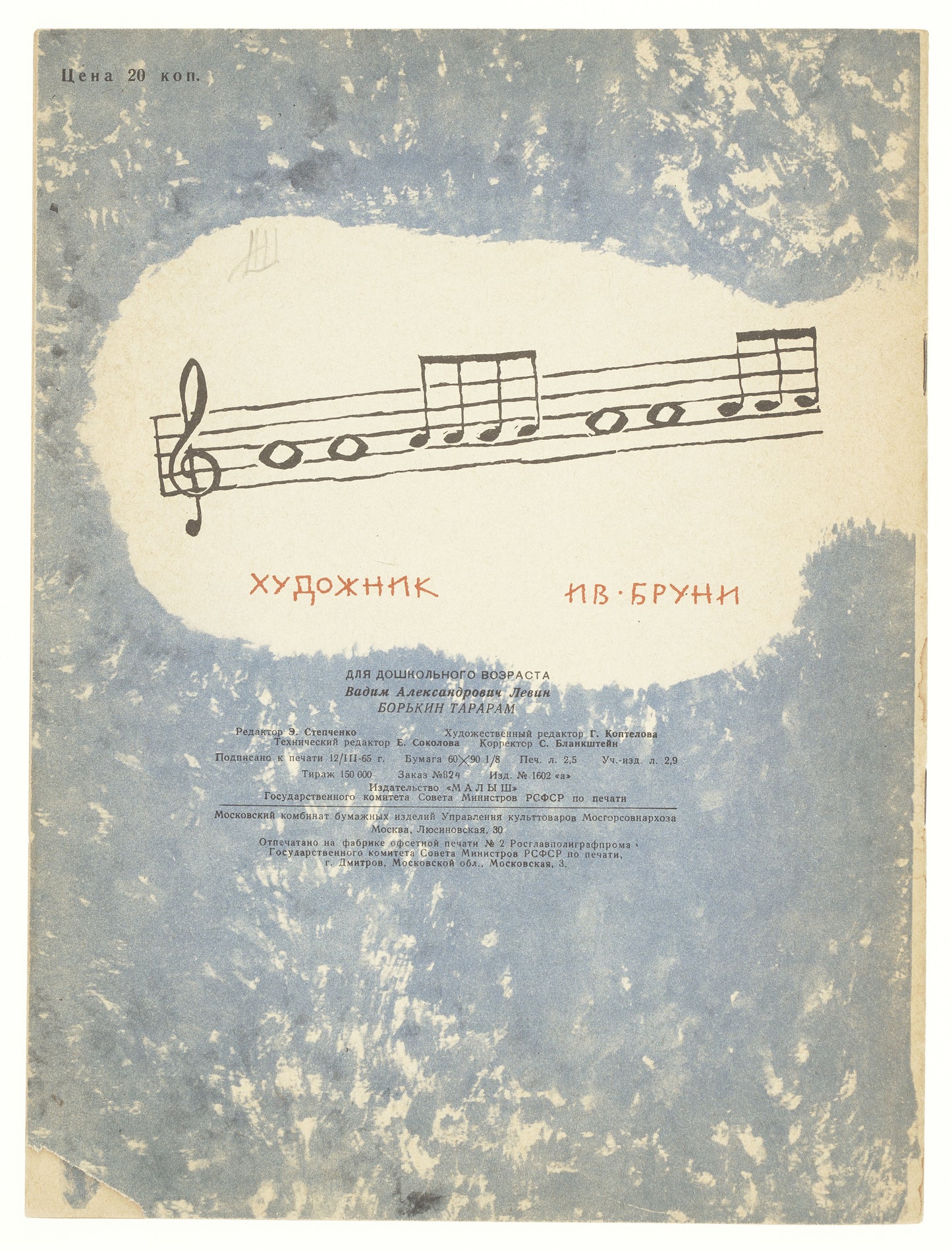 Borkin's Dum-Dum. First and only edition.