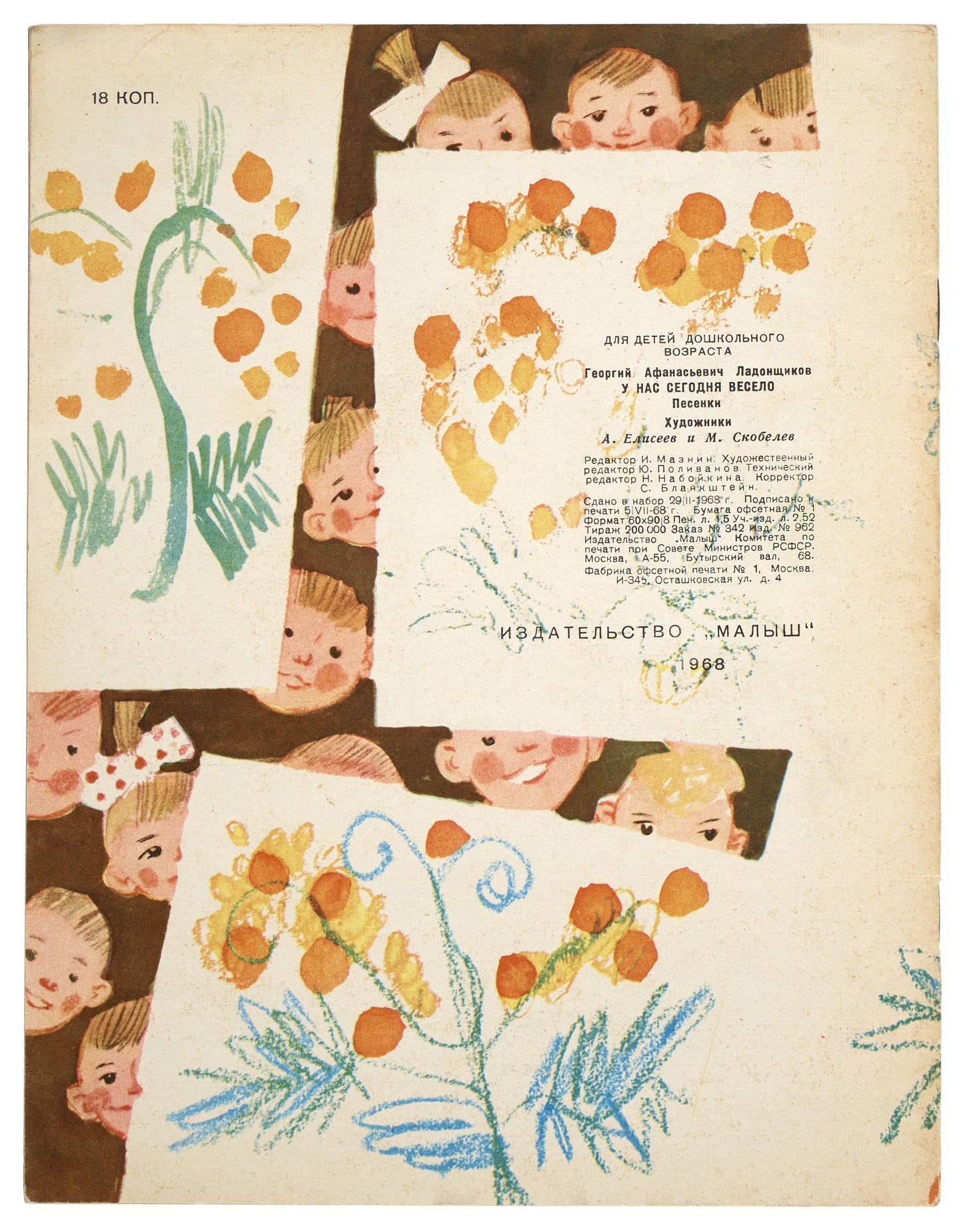 We Are Having Fun Today. Illustrations by A. Eliseev and M. Skobelev.