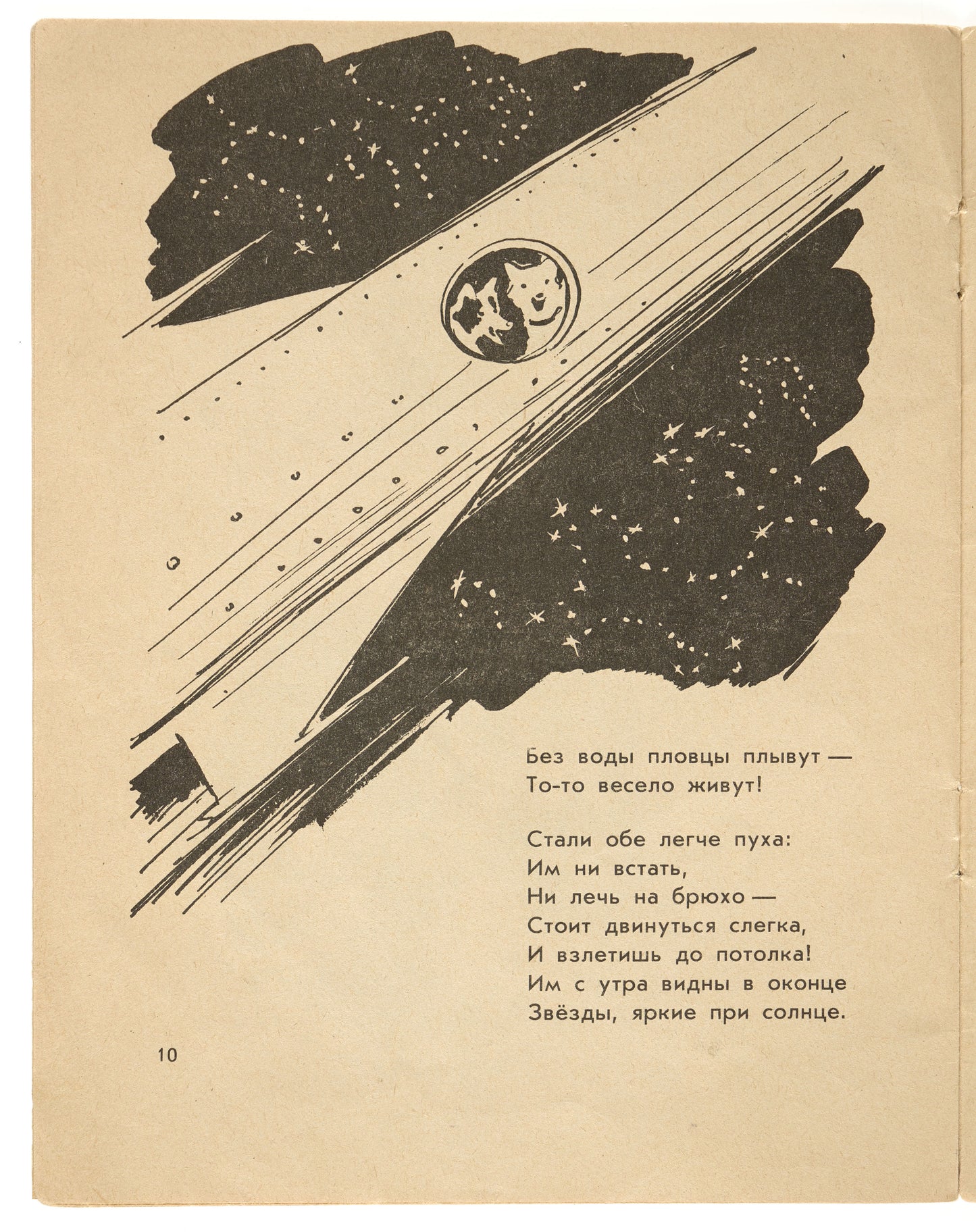 About Belka and Strelka and Their Adventure. Illustrations by E. Zakharov.