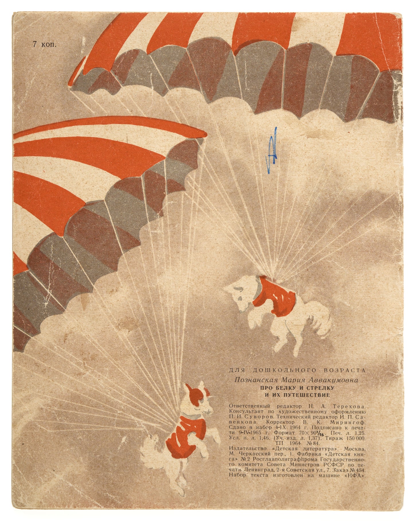 About Belka and Strelka and Their Adventure. Illustrations by E. Zakharov.