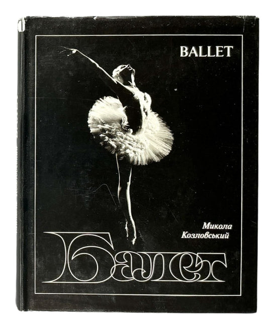 Ballet: Sketches and Images.
