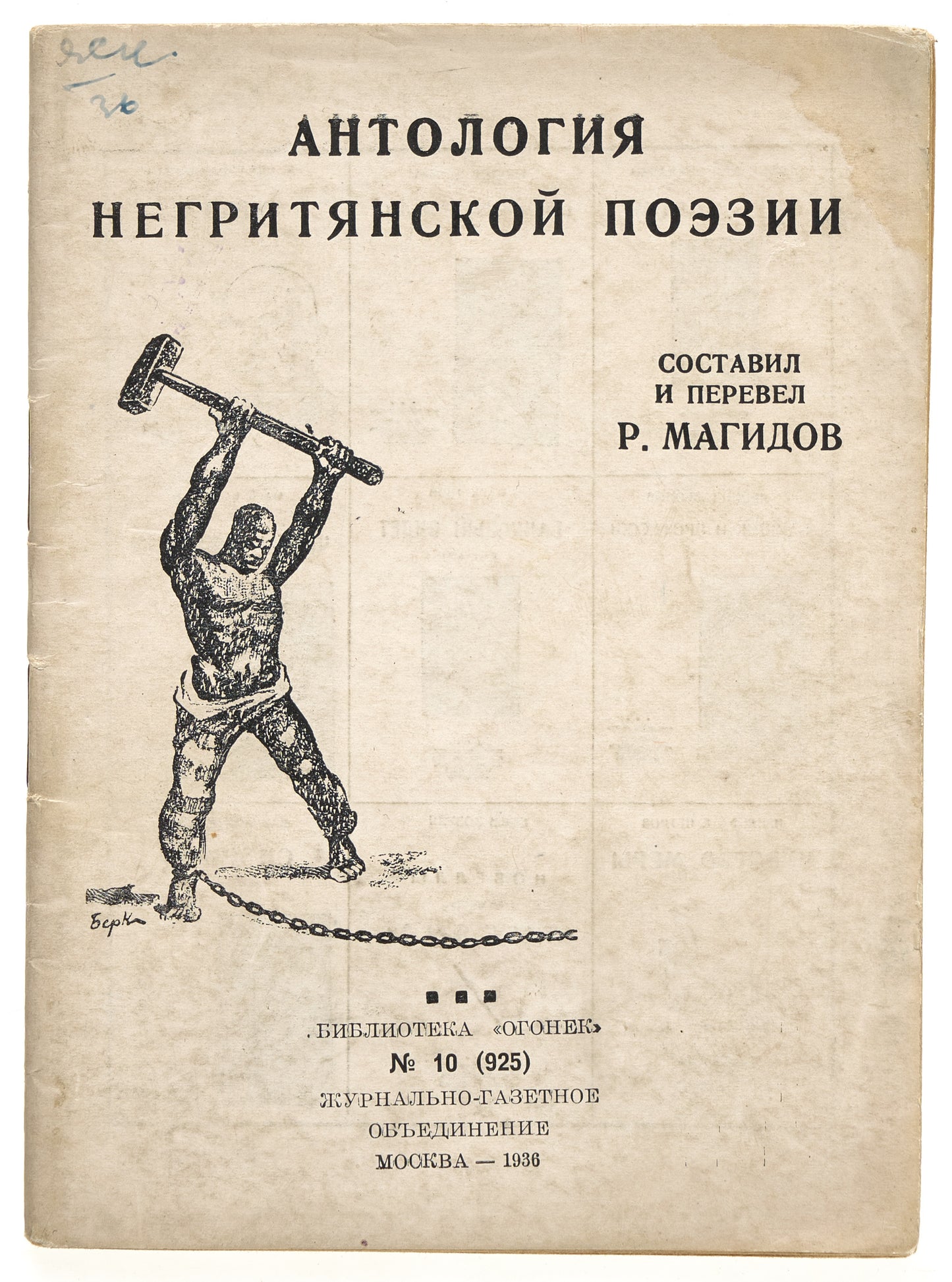 Anthology of Negro Poetry. Rare first and only Russian edition.