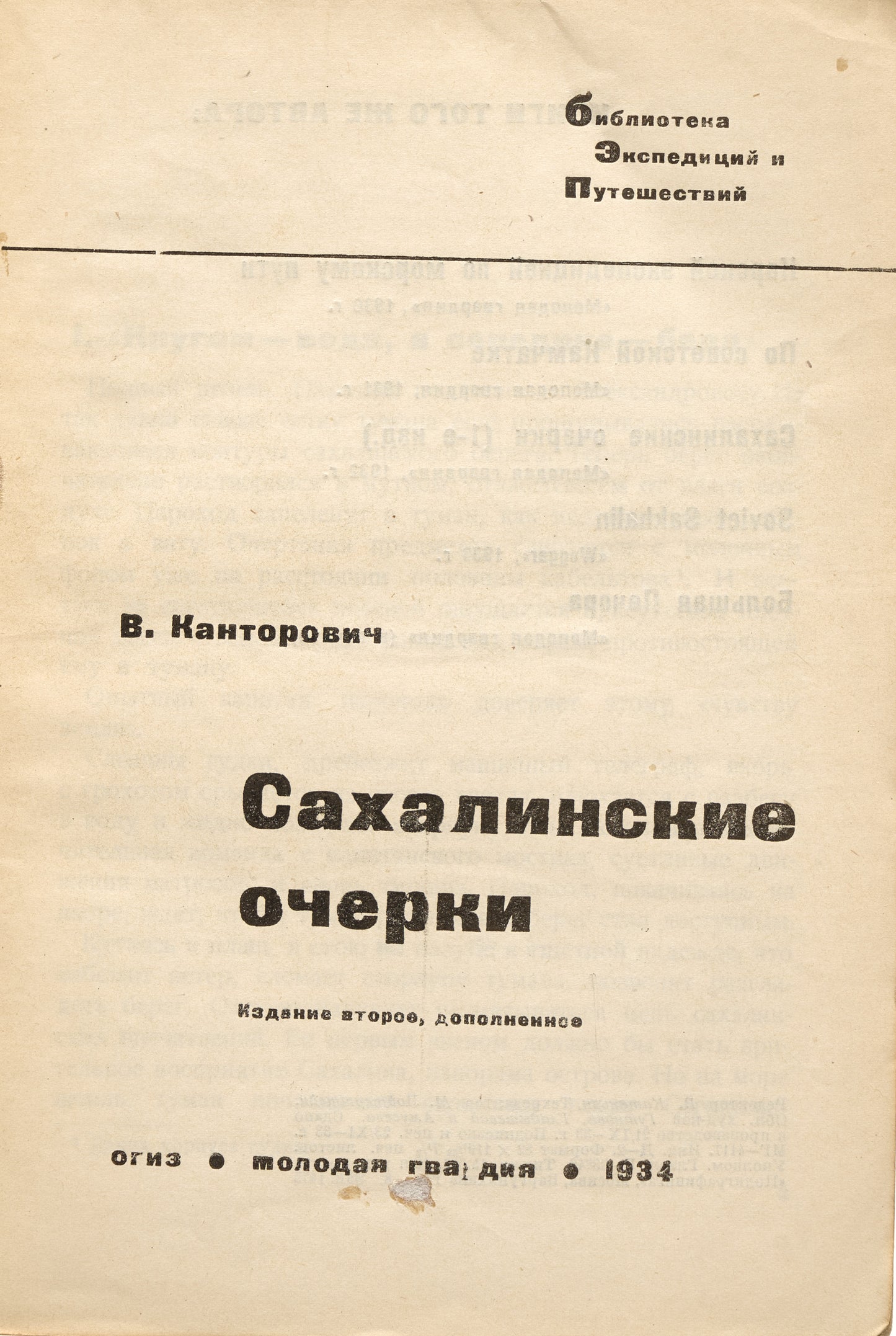Sakhalin Sketches. Sakhalin in 1930s.