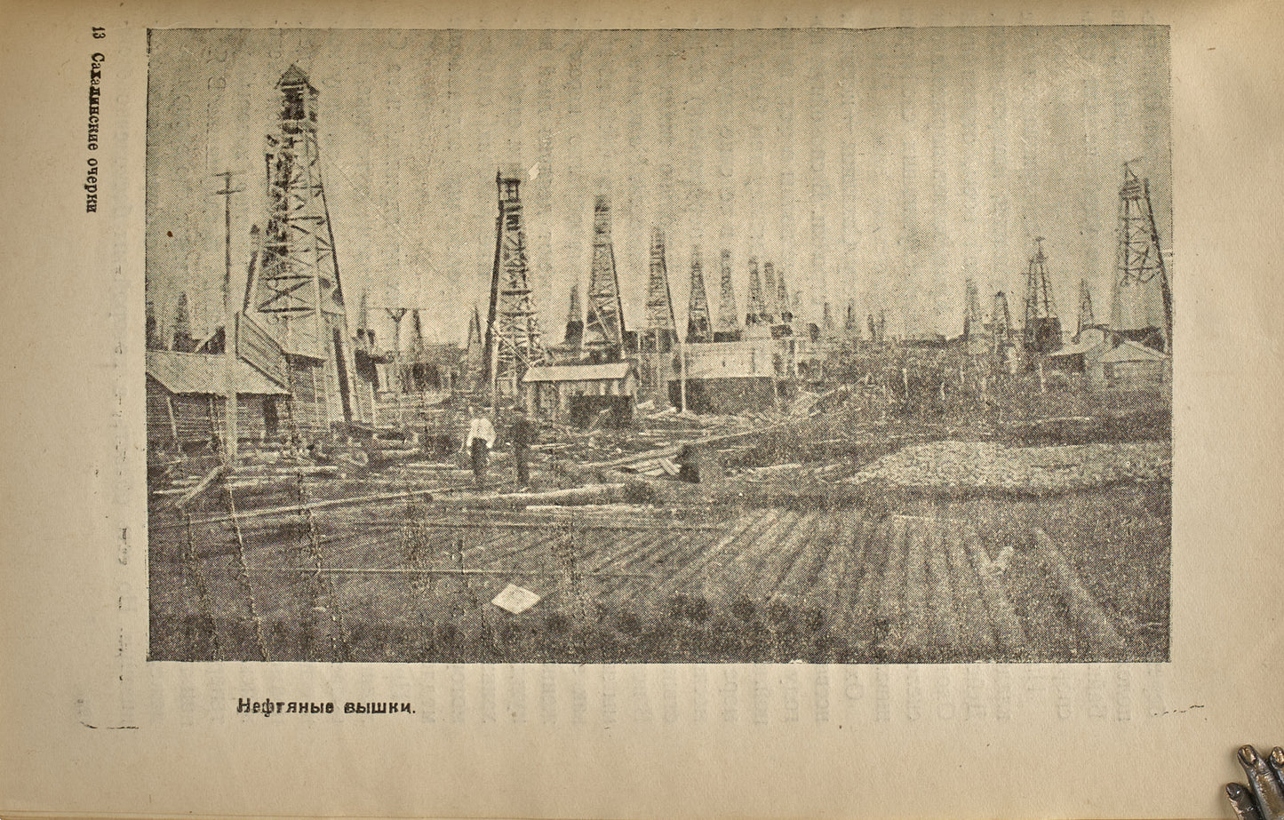 Sakhalin Sketches. Sakhalin in 1930s.