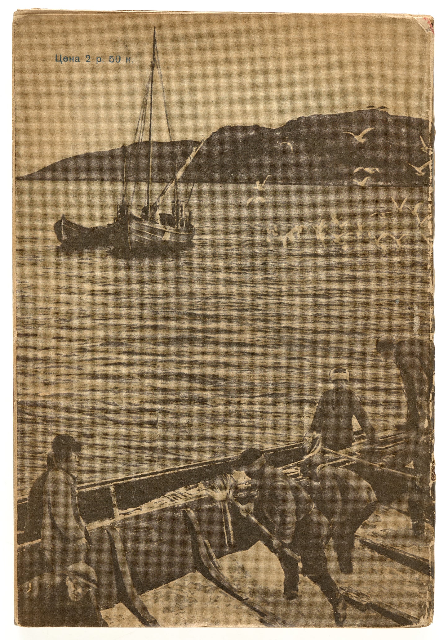 Sakhalin Sketches. Sakhalin in 1930s.