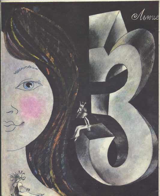 Through the Looking-Glass. The only publication of these illustrations.