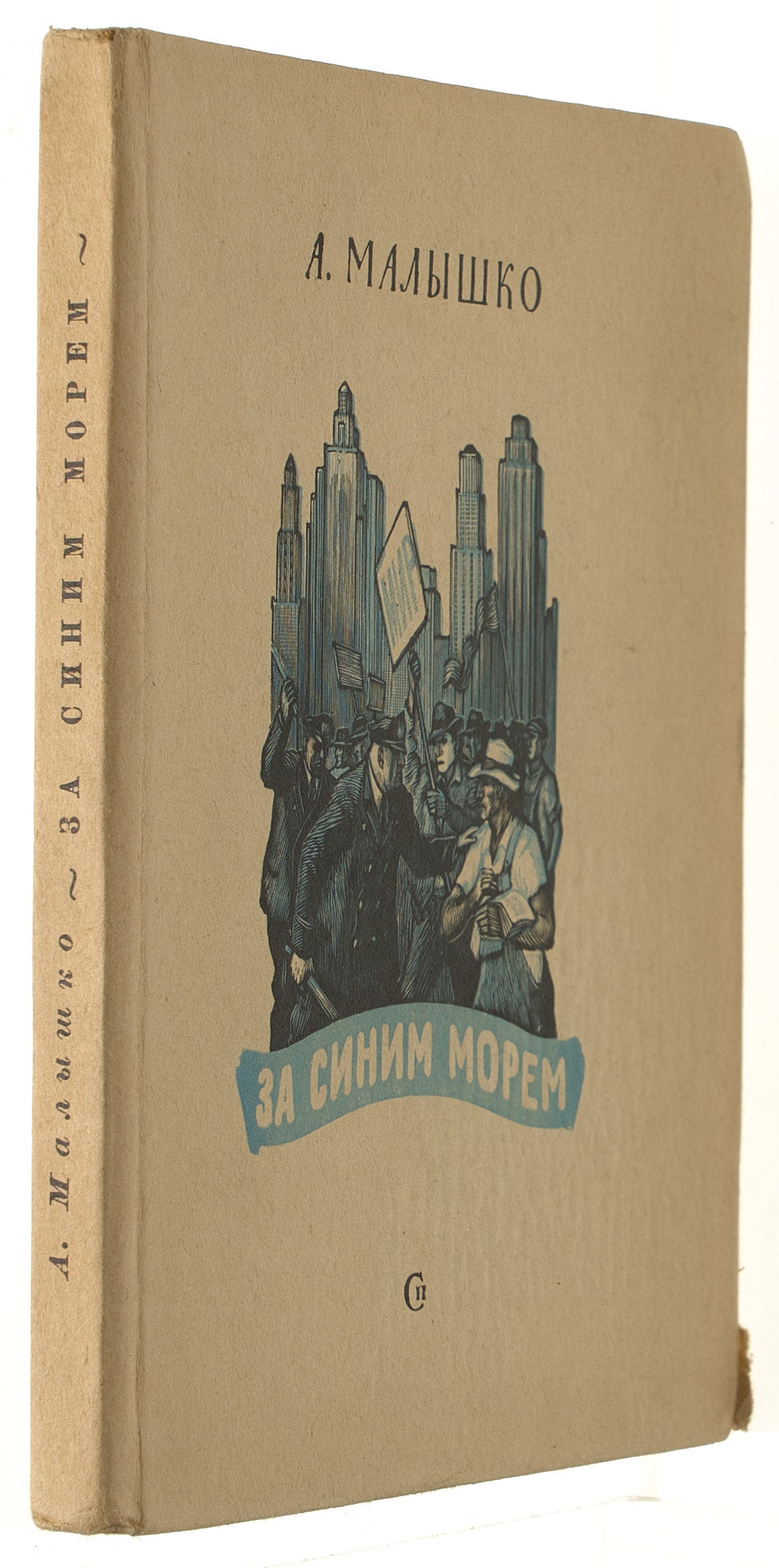 Beyond the Blue Sea. Ukrainian poet in the USA.