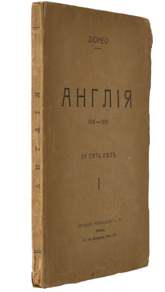 England: 1914–1919. In five years. First and only edition.